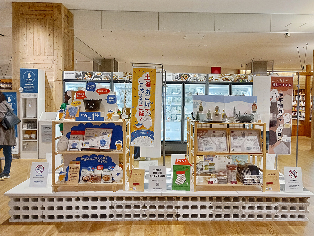 一推し! キッチングッズ展・無印良品阪急西宮ガーデンズ