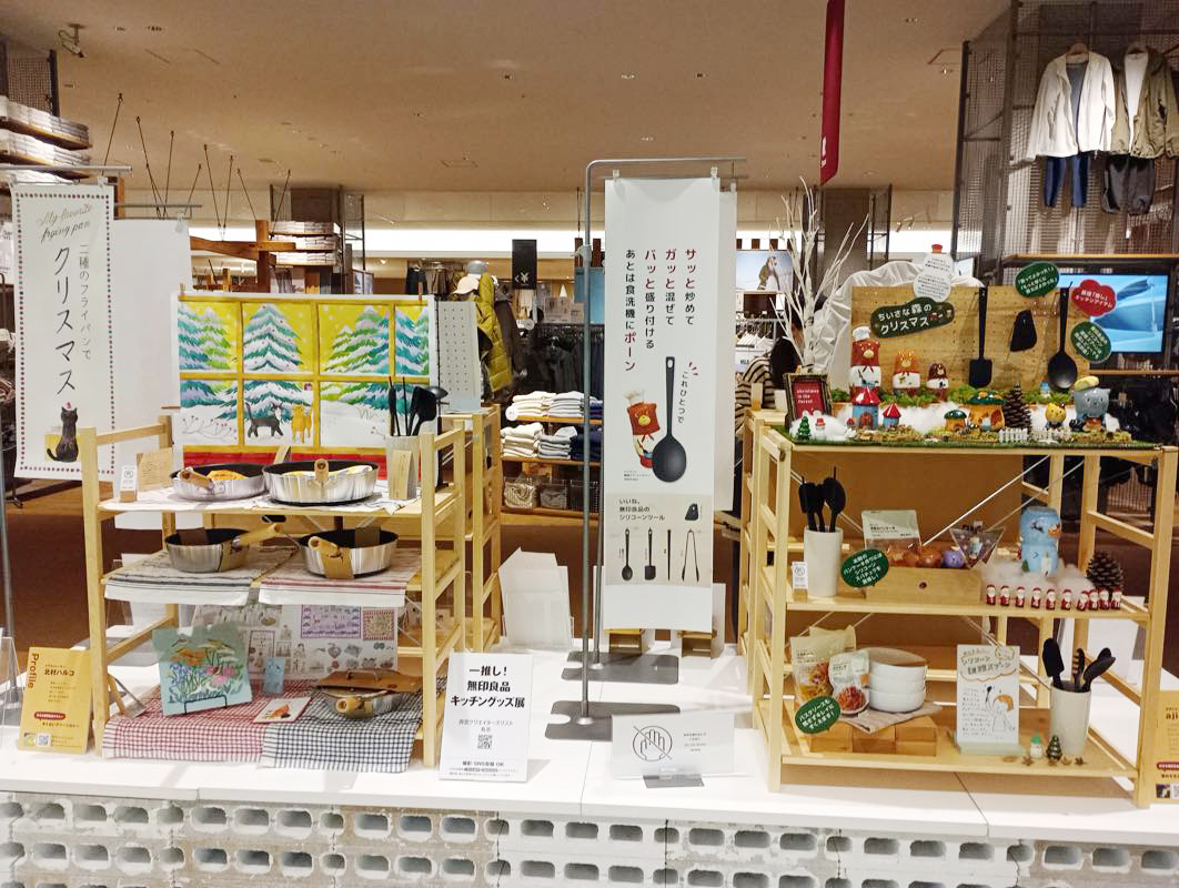 一推し! キッチングッズ展・無印良品阪急西宮ガーデンズ | みや