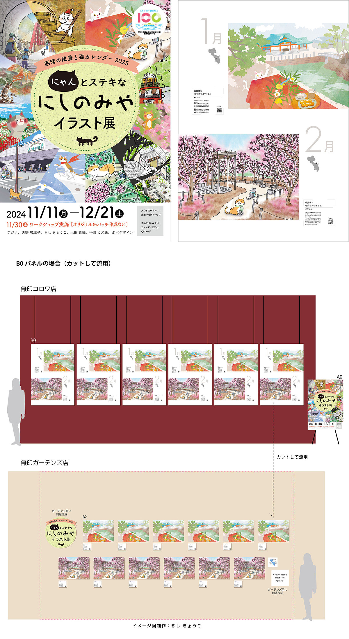 11月11日（月）〜12月21日（土）コロワ甲子園・無印良品で展示会開催