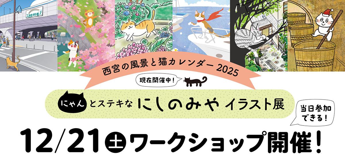 無印良品コロワ甲子園店にてイラスト展開催中！12月21日（土）イベント開催！