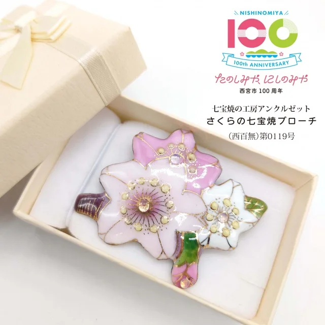 【七宝焼アンクル・ゼット】土田菜摘が西宮100周年記念・桜の七宝焼を販売！