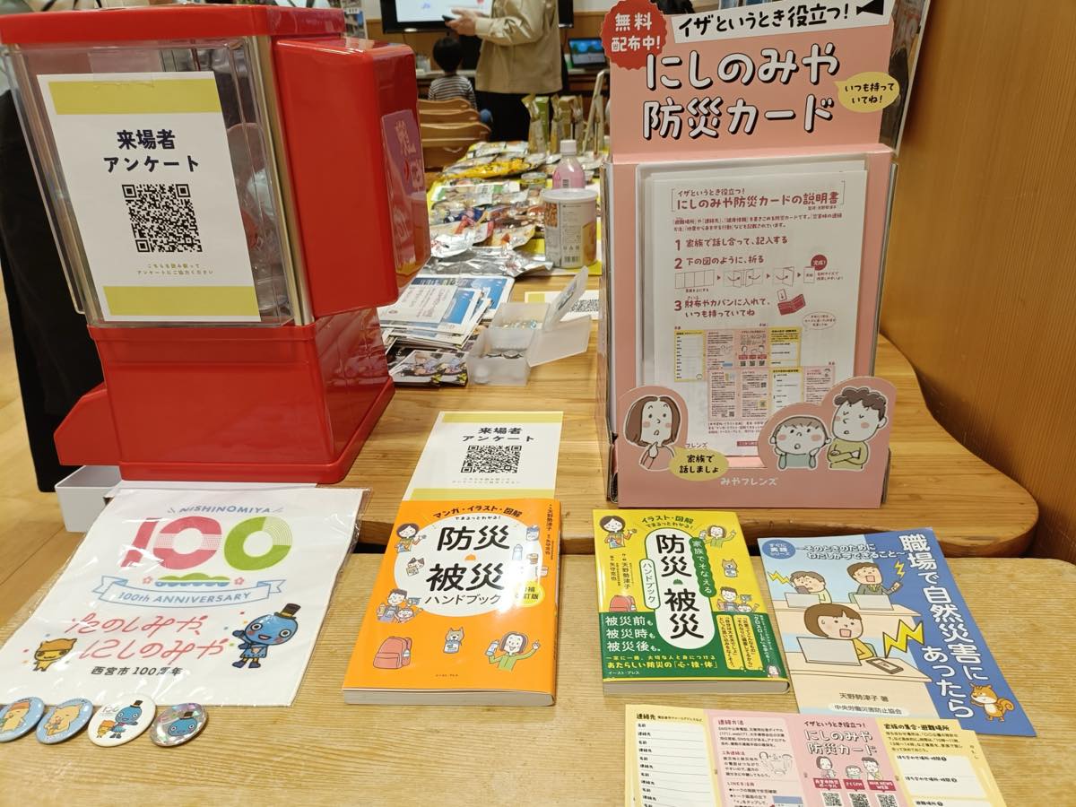 防災カードの展示ブース