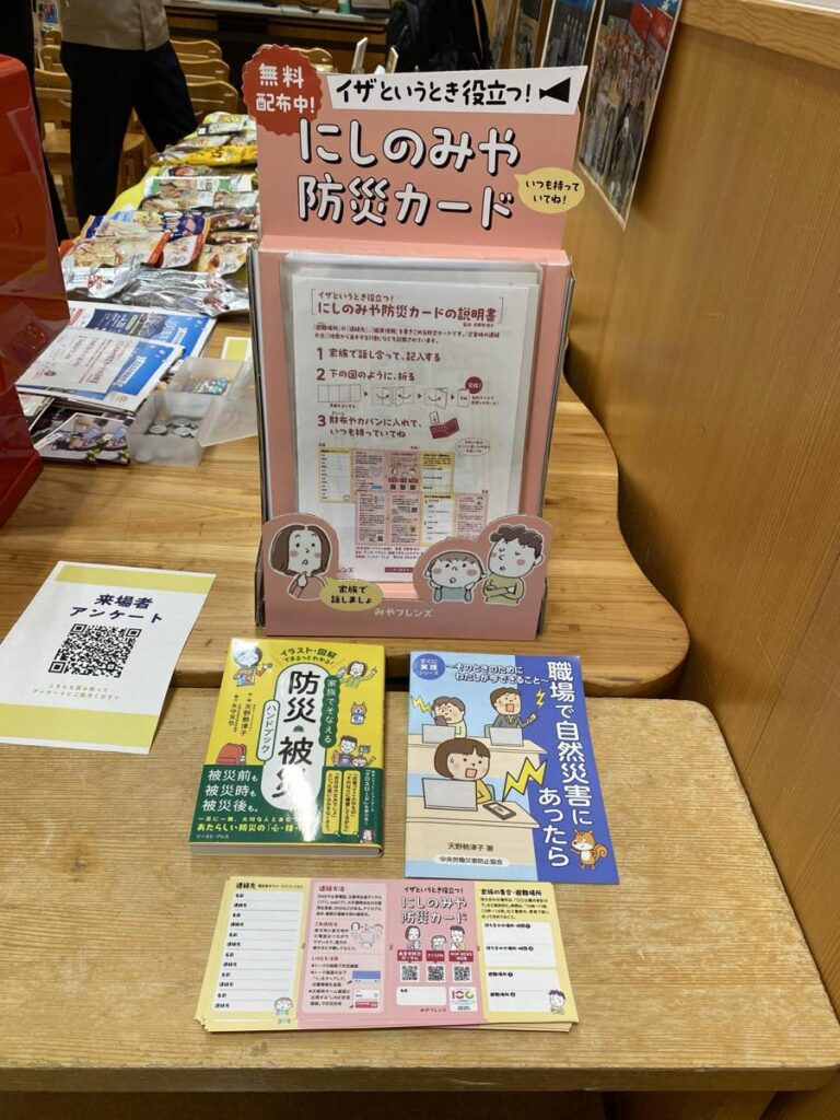 防災カード