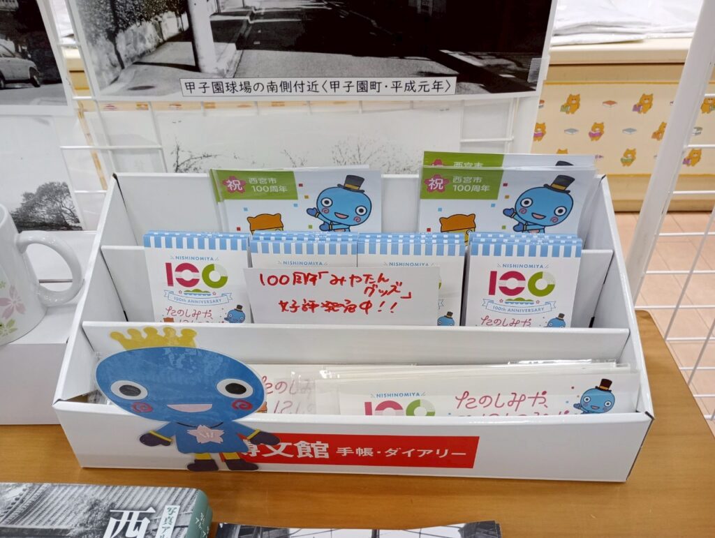 みやたんグッズ
