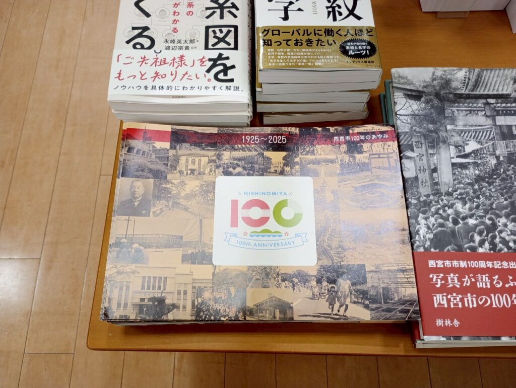 西宮100周年パンフレット