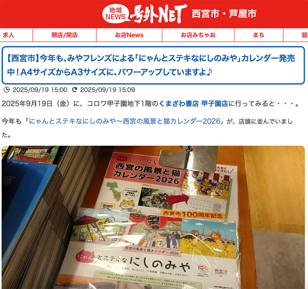地域NEWS号外NET
