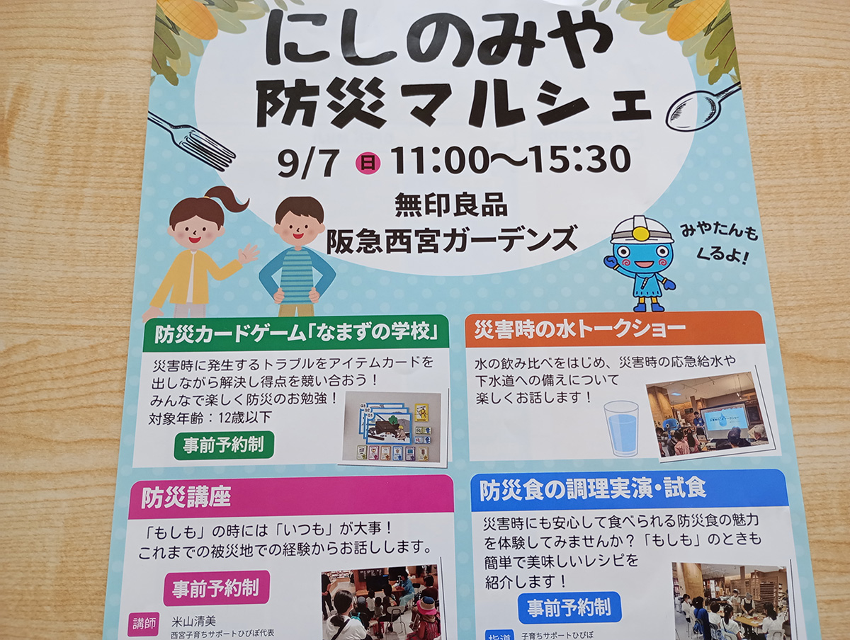 にしのみや防災マルシェ