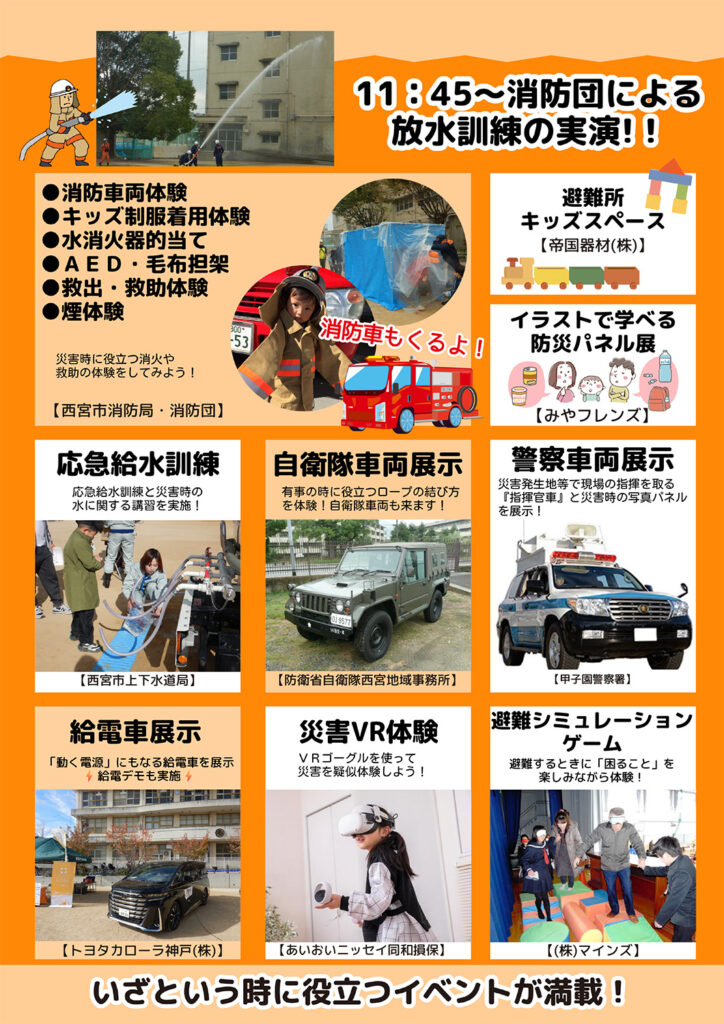 イラストで学べる防災パネル展