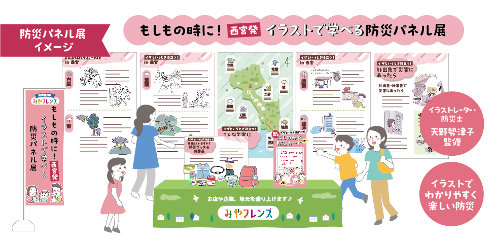 春風小学校区の防災訓練で「イラストで楽しく学べる防災パネル展」を開催します!