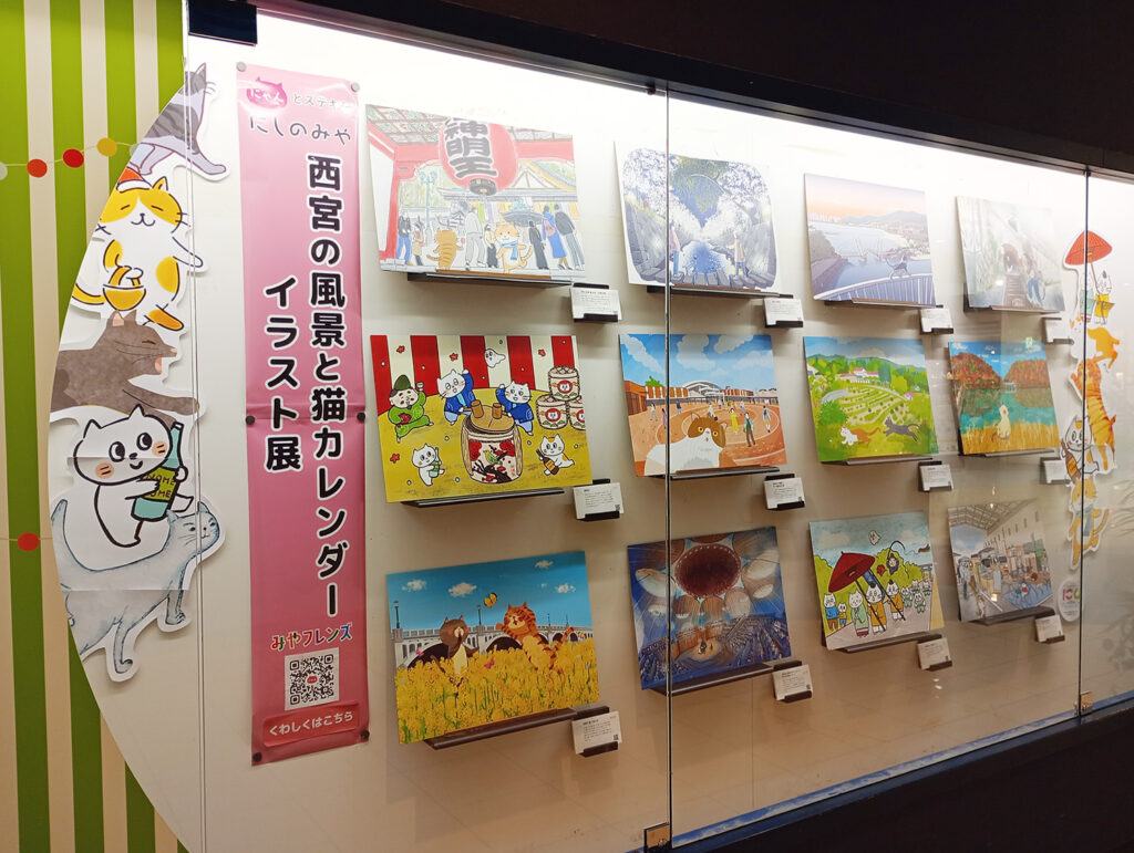 にゃんとステキなにしのみやイラスト展
