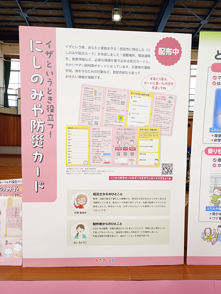 防災カードパネル