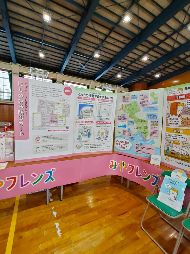イラストで学べる防災パネル展