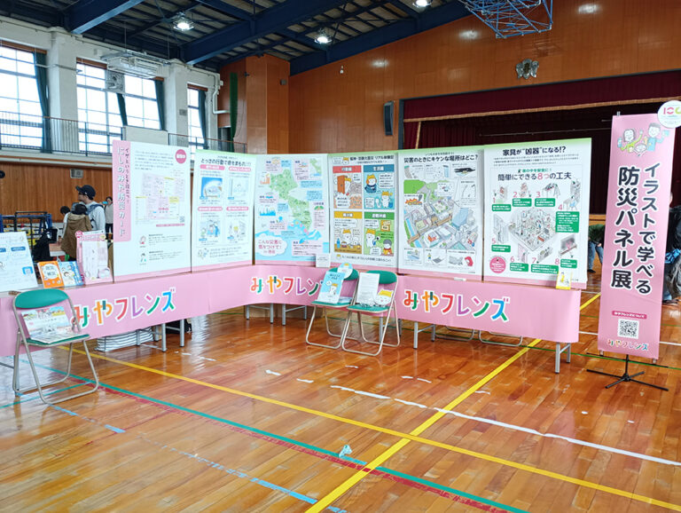 イラストで学べる防災パネル展