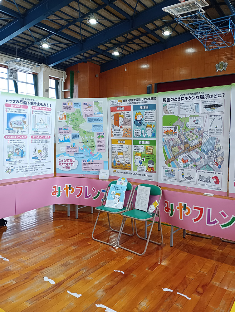 イラストで学べる防災パネル展