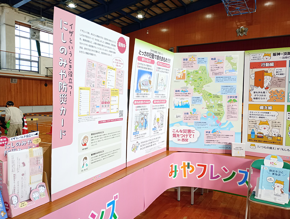 イラストで学べる防災パネル展