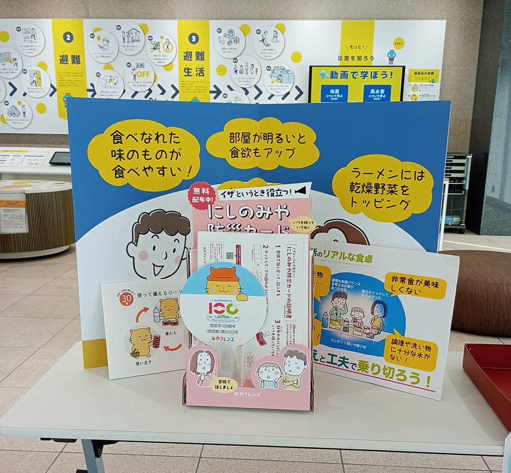 にしのみや防災カード配布・ぷらっと防災にしのみや