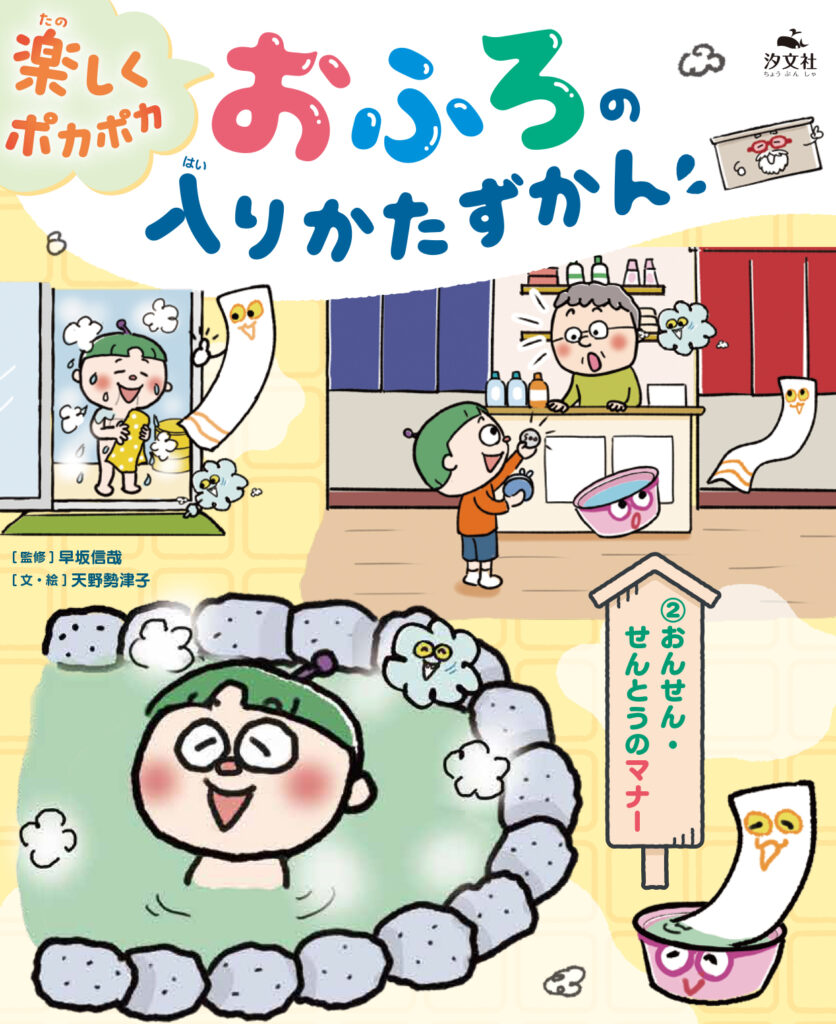 Children's Books_Bath Guide