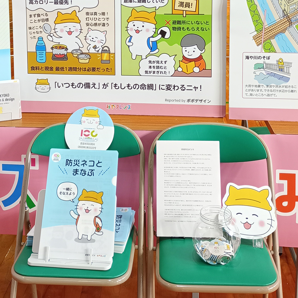 ポポデザインの防災ネコグッズ