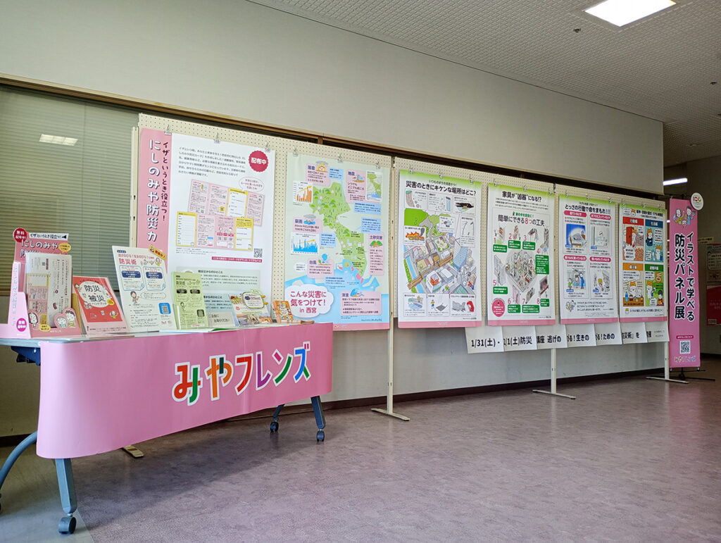 イラストで学べる防災パネル展