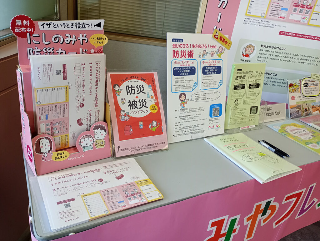 にしのみや防災カード