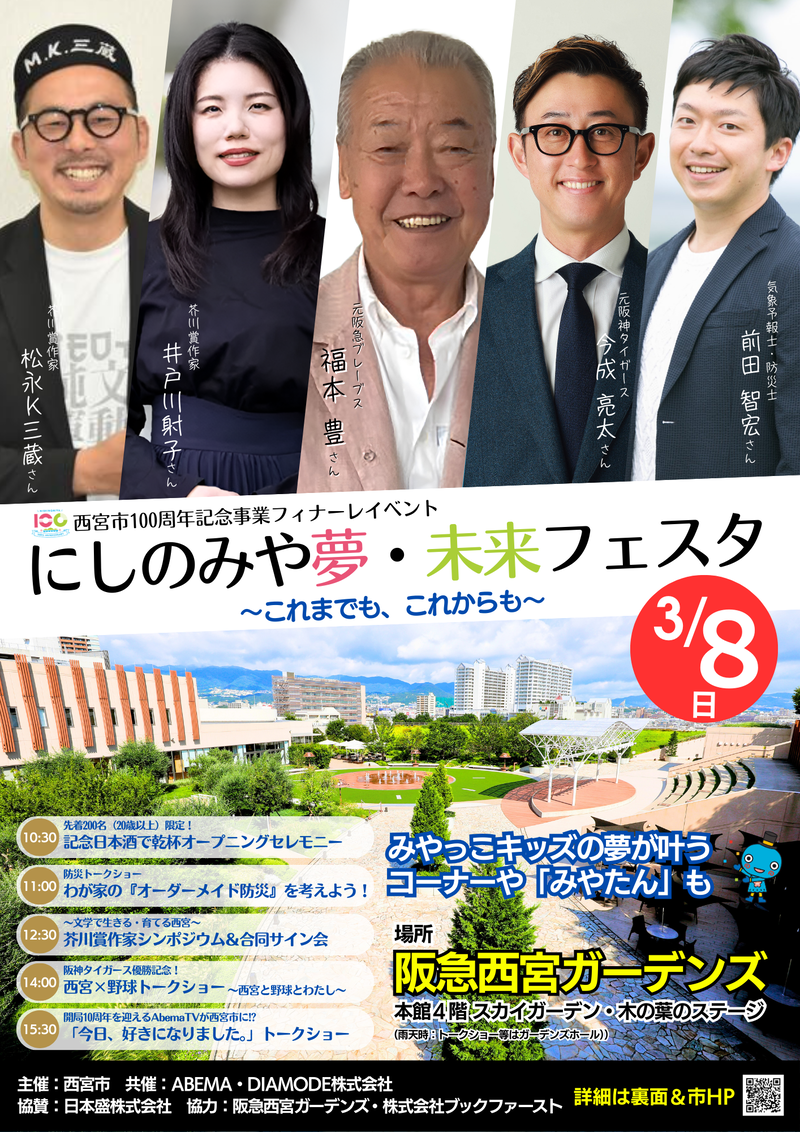 にしのみや夢・未来フェスタ